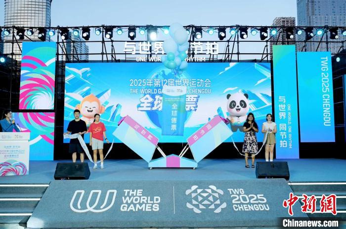 成都世运会门票全球开售 34大项赛事开启全民观