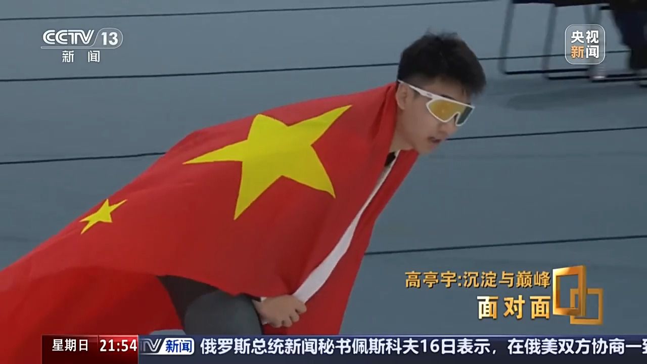 高亭宇亚冬会三夺金牌 面对新生代冲击如何破局