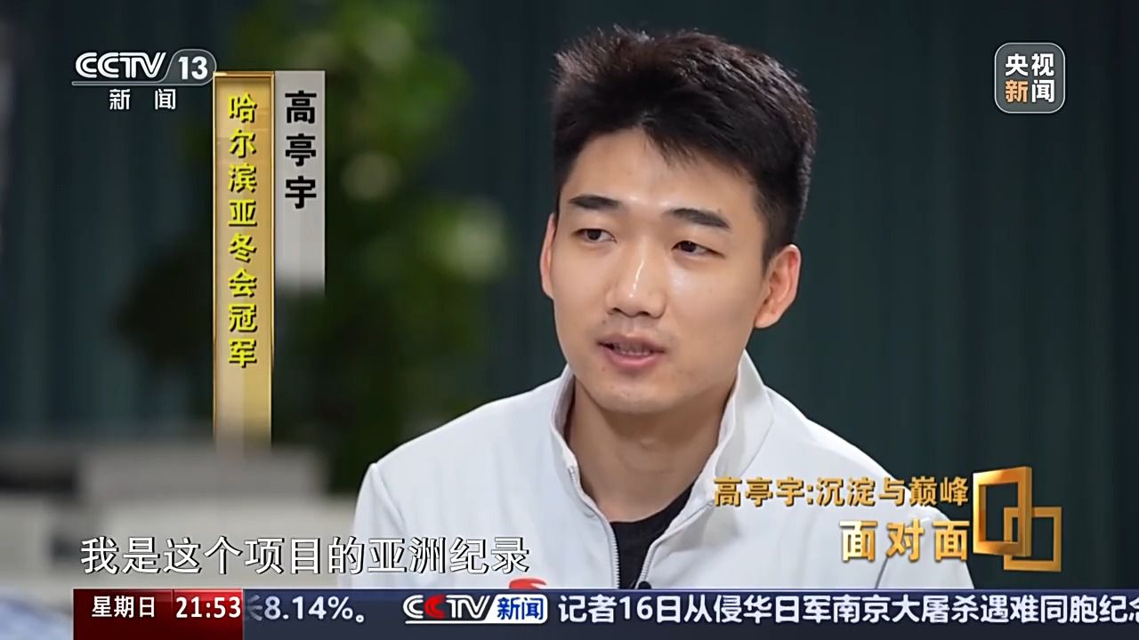 高亭宇亚冬会三夺金牌 面对新生代冲击如何破局