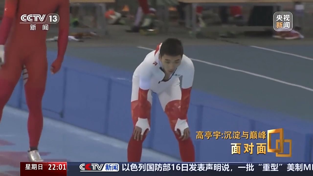 高亭宇亚冬会三夺金牌 面对新生代冲击如何破局
