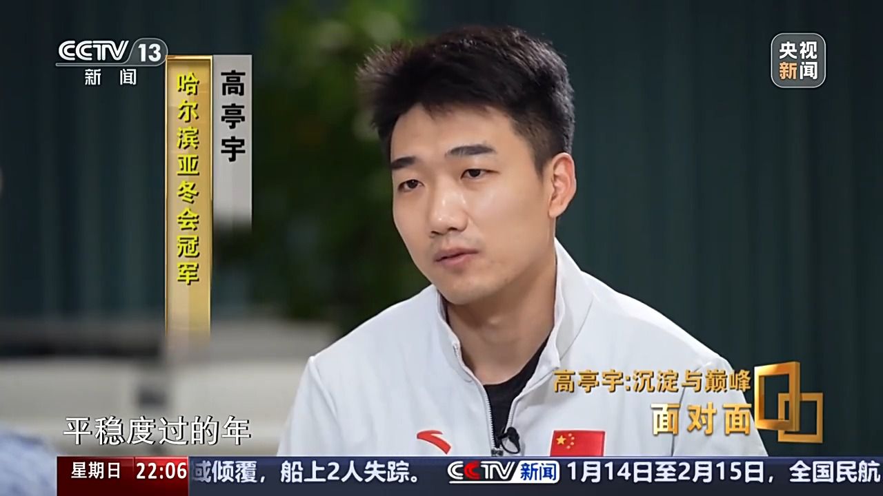 高亭宇亚冬会三夺金牌 面对新生代冲击如何破局